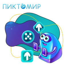 Пиктомир. Интуитивное программирование - КИБЕРшкола программирования для детей, компьютерные курсы для школьников, начинающих и подростков - KIBERone г. Ступино