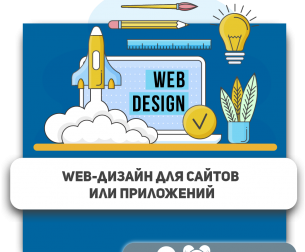 Web-дизайн для сайтов или приложений - Школа программирования для детей, компьютерные курсы для школьников, начинающих и подростков - KIBERone г. Ступино