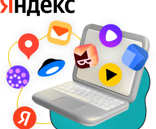 Яндекс сервисы - КИБЕРшкола программирования для детей, компьютерные курсы для школьников, начинающих и подростков - KIBERone г. Ступино