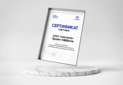 Сертификат Samsung - КИБЕРшкола программирования для детей, компьютерные курсы для школьников, начинающих и подростков - KIBERone г. Ступино