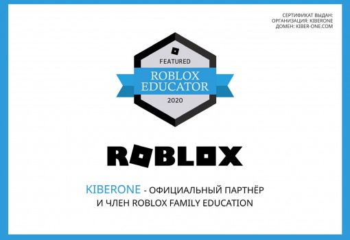 Roblox - Школа программирования для детей, компьютерные курсы для школьников, начинающих и подростков - KIBERone г. Ступино